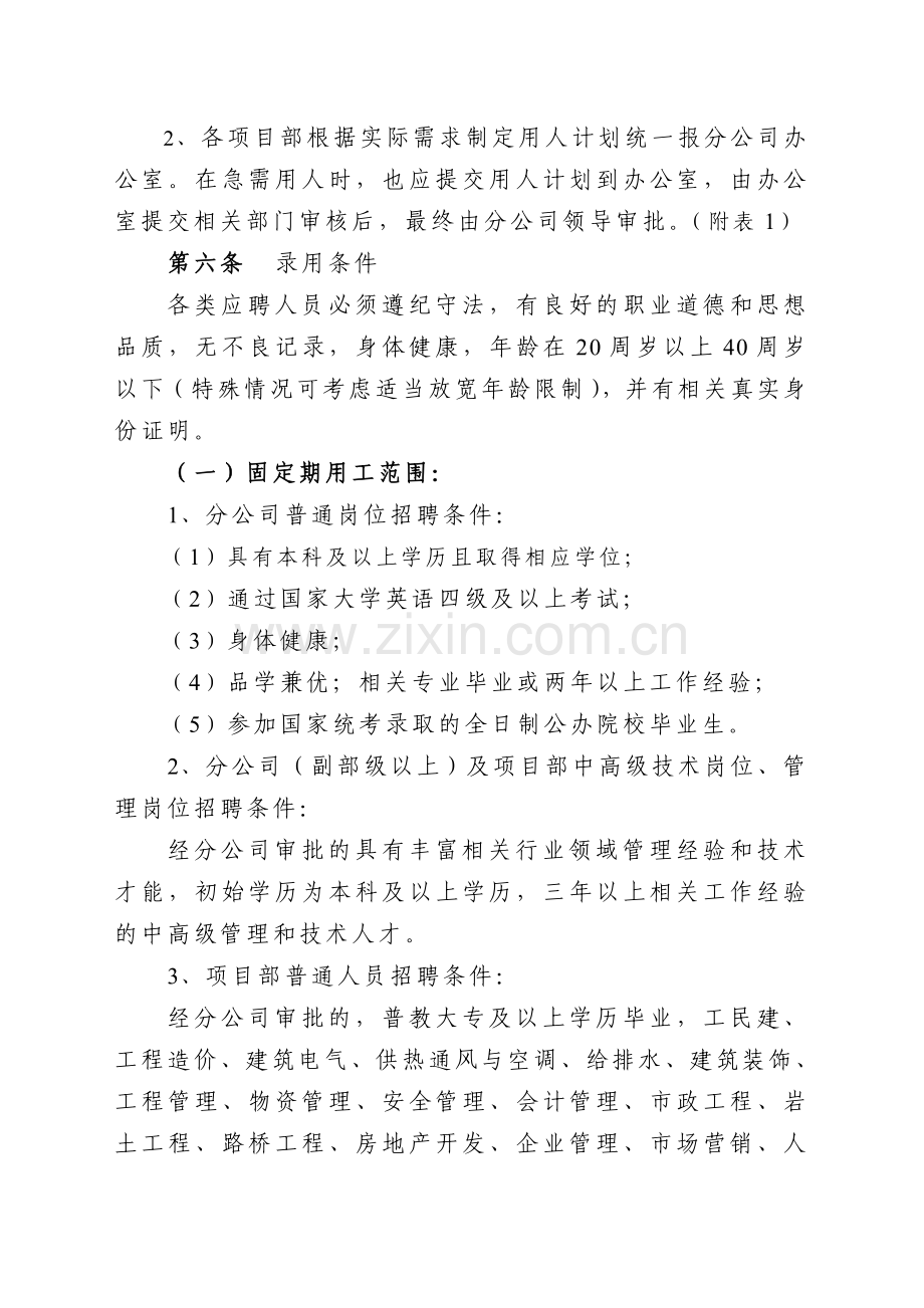 2员工招聘管理办法.doc_第2页
