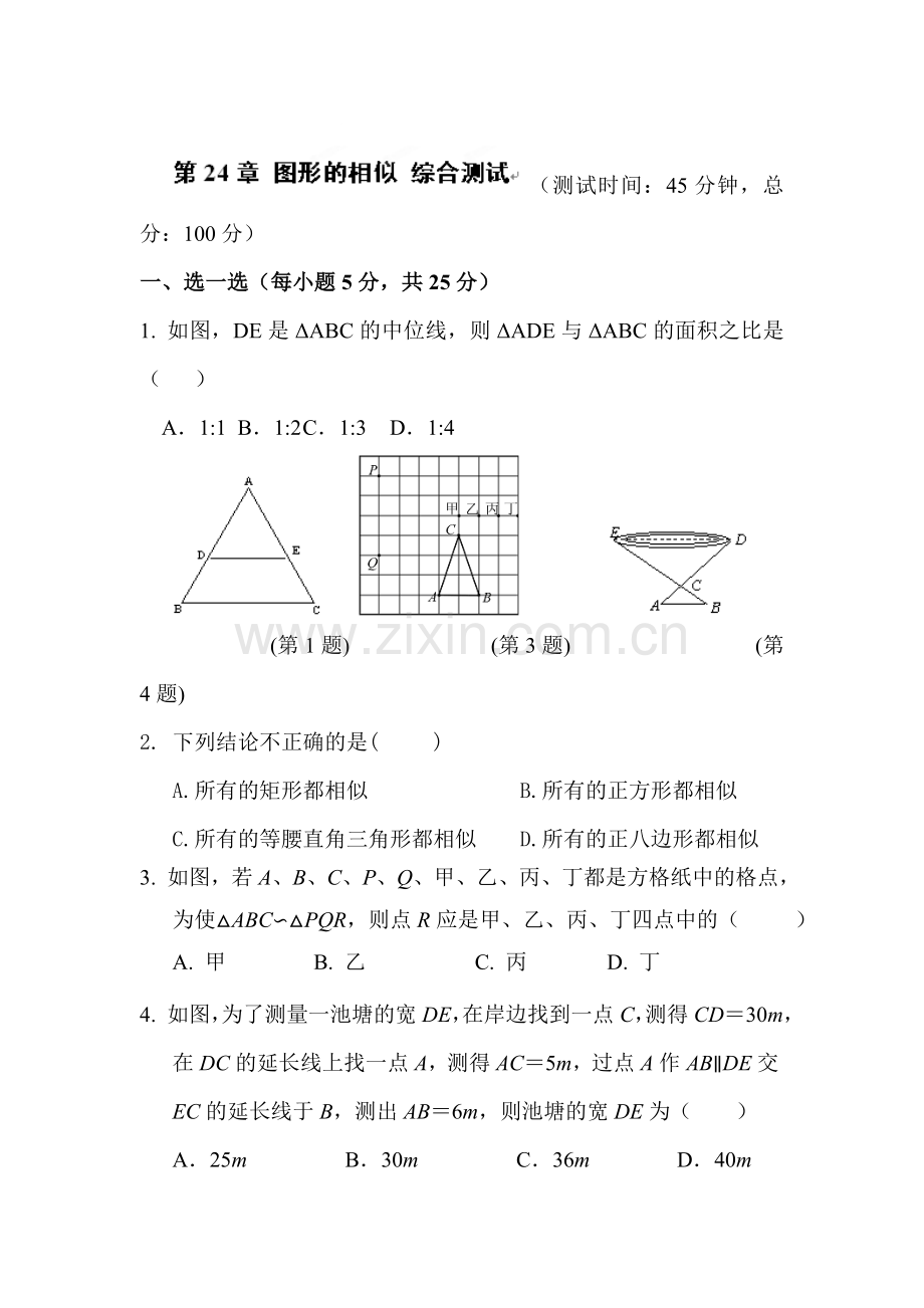 图形的相似综合测试.doc_第1页