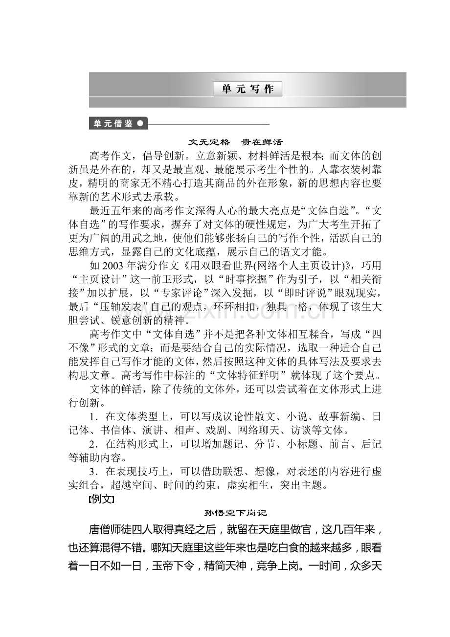 2017-2018学年高二语文下学期同步导练16.doc_第1页
