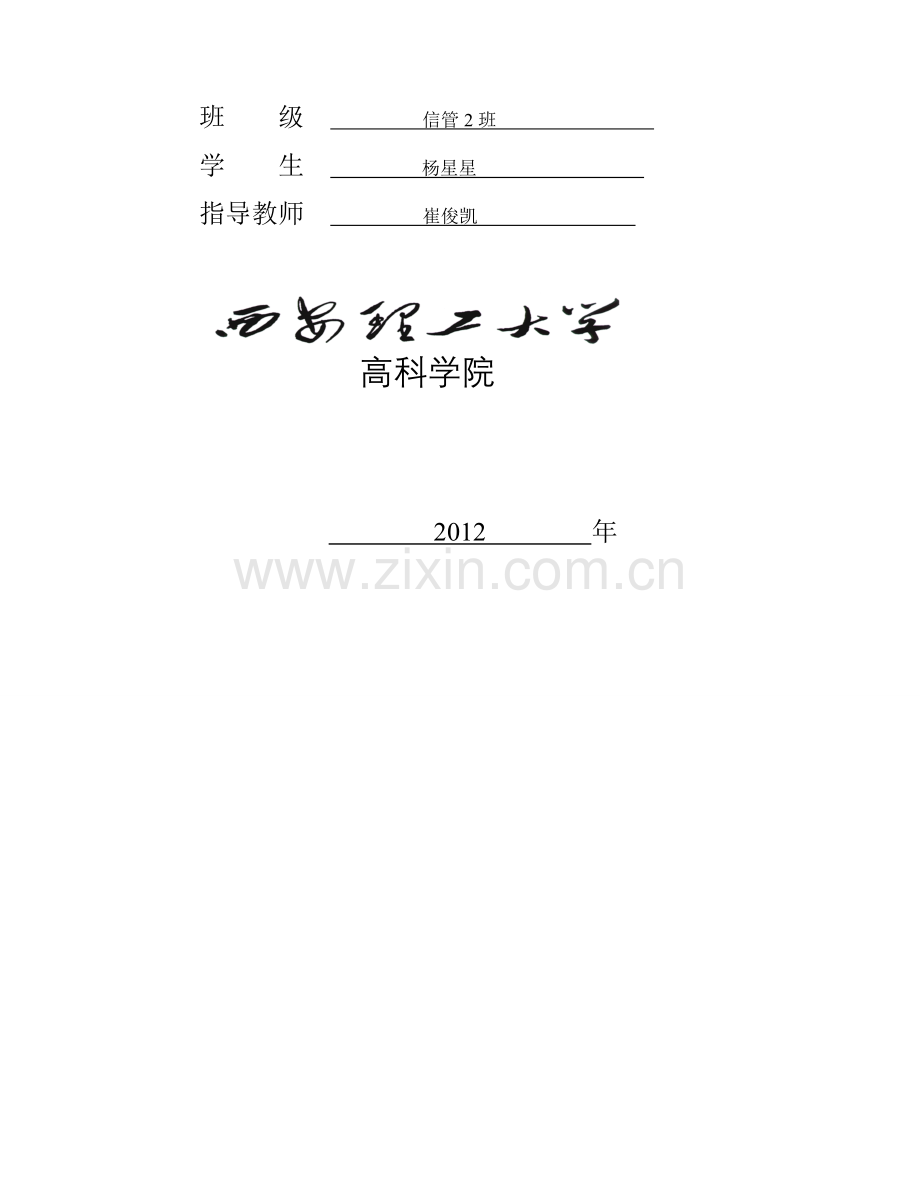 基于BS的人事管理系统的分析与设计.doc_第2页