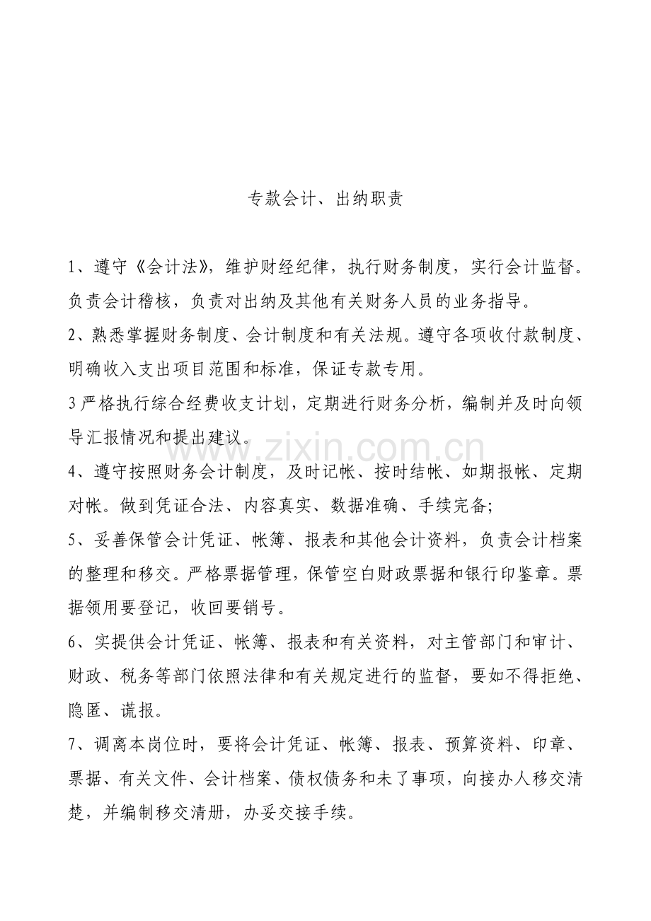 拆迁公司工作职责.doc_第2页