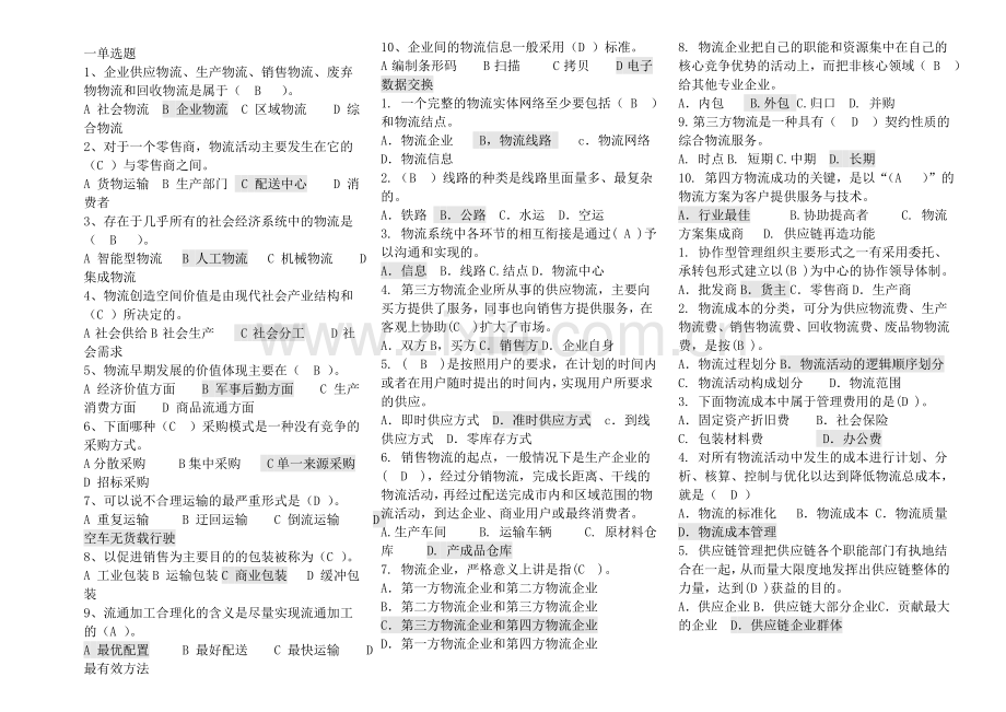 电大2321(物流学概论)(大专).doc_第1页