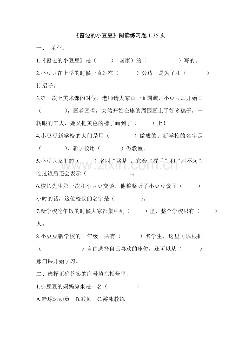 《窗边的小豆豆》面试题及部分答案.doc_第1页