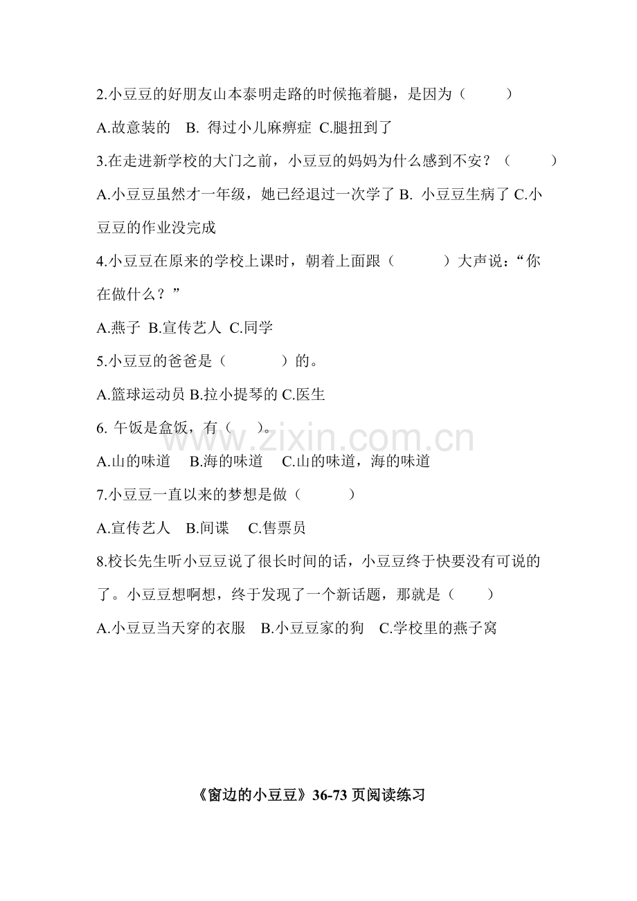 《窗边的小豆豆》面试题及部分答案.doc_第2页