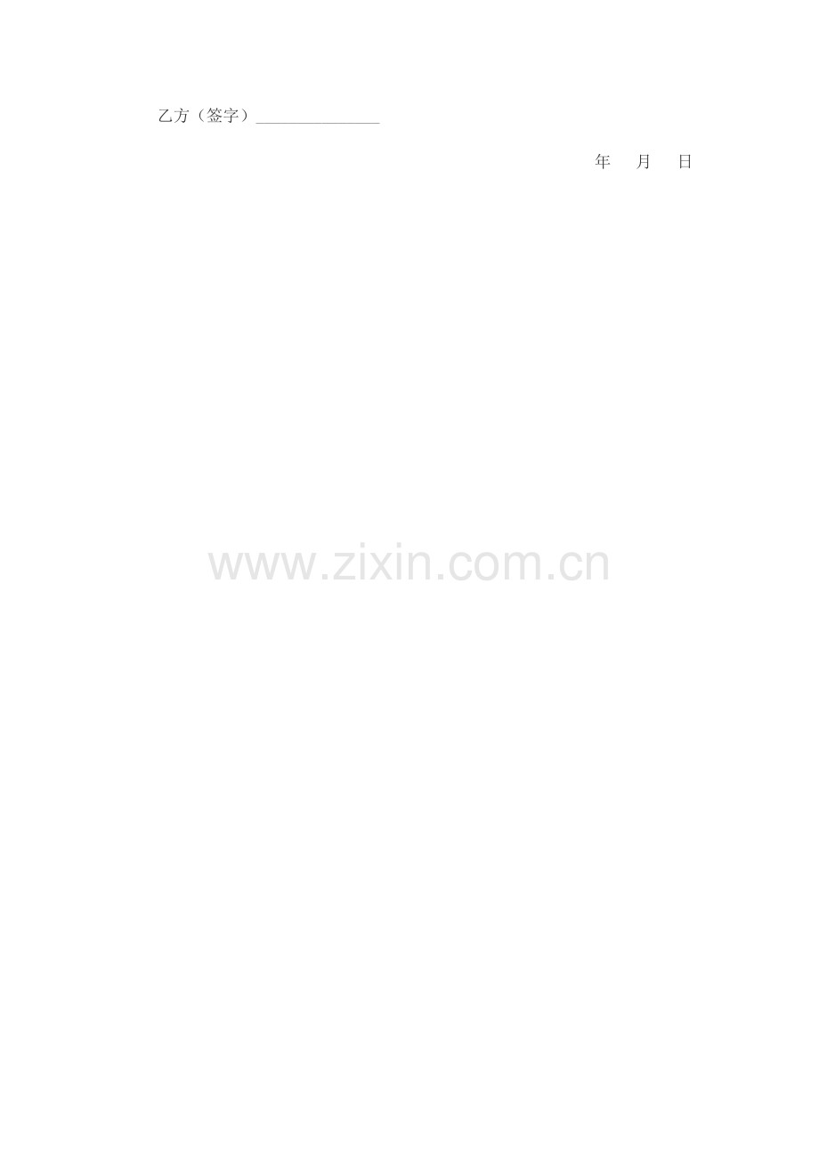 汽车买卖协议.doc_第2页