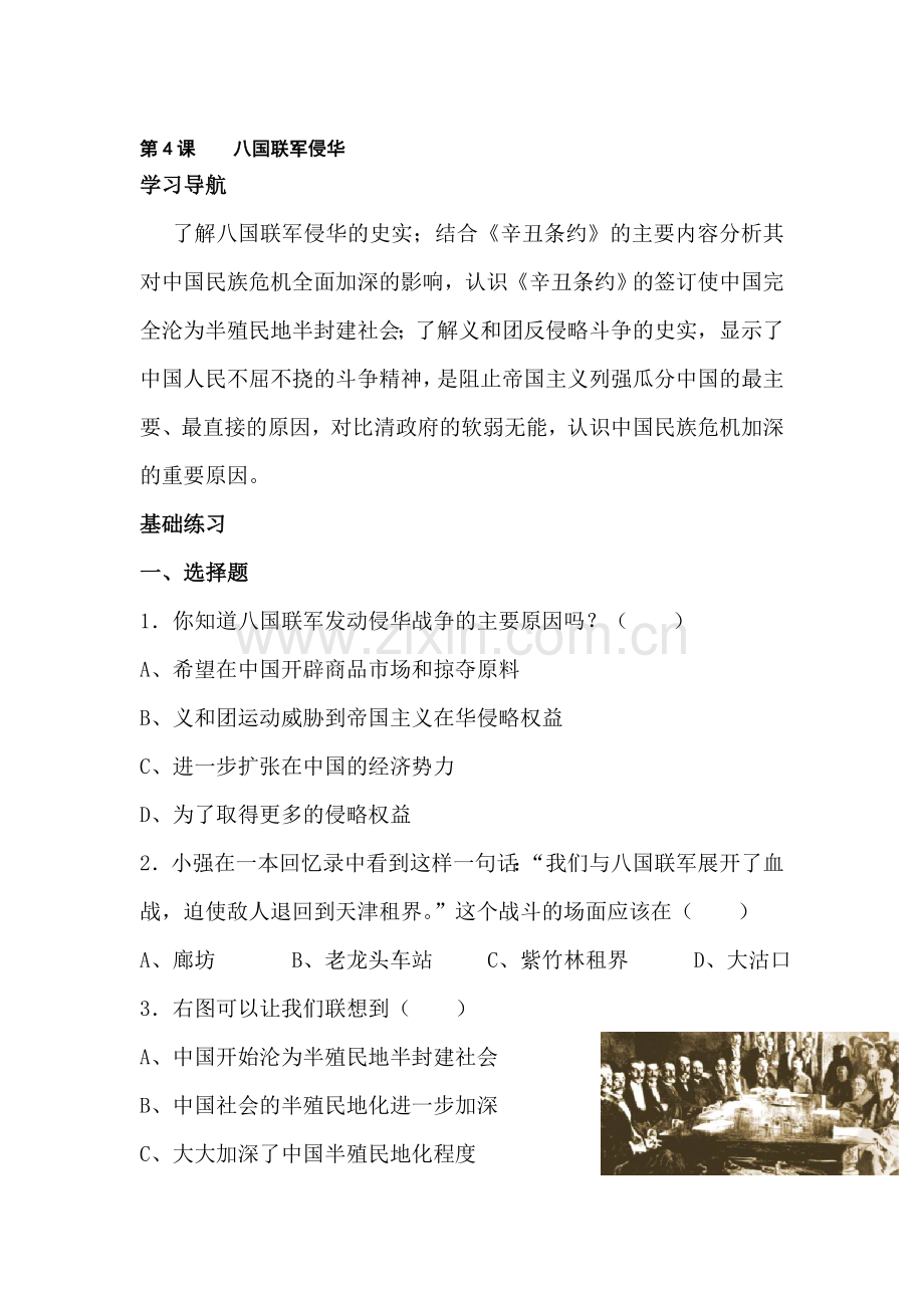 八国联军侵华同步练习.doc_第1页