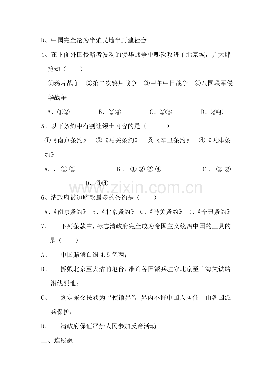 八国联军侵华同步练习.doc_第2页