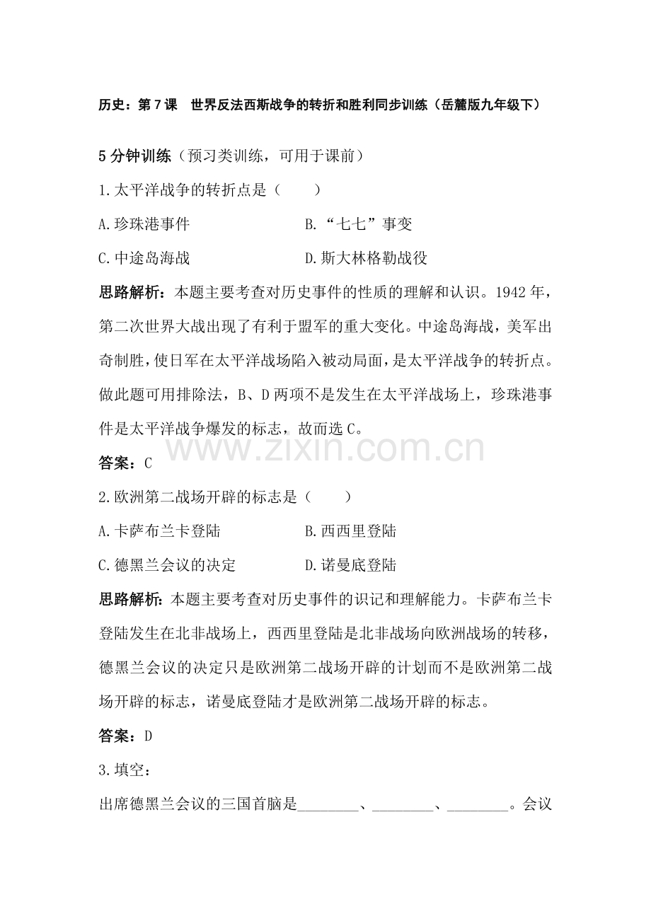 九年级历史下学期课时同步训练23.doc_第1页