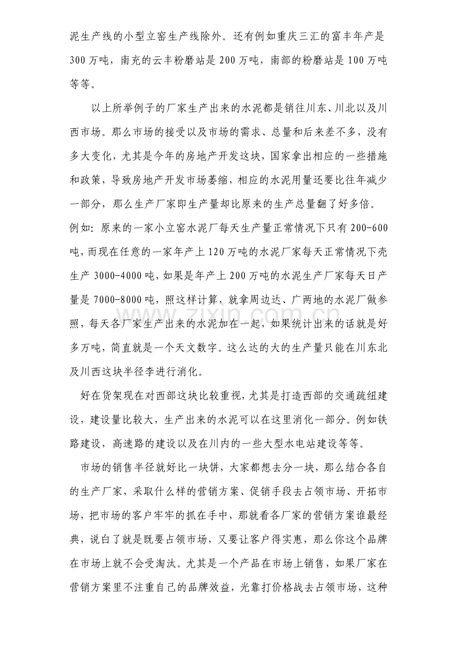 水泥市场分析报告.doc_第2页