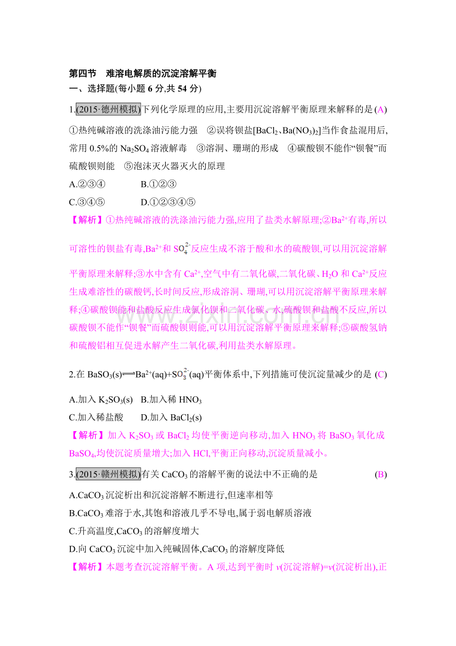 2017届高考化学课时复习训练4.doc_第1页