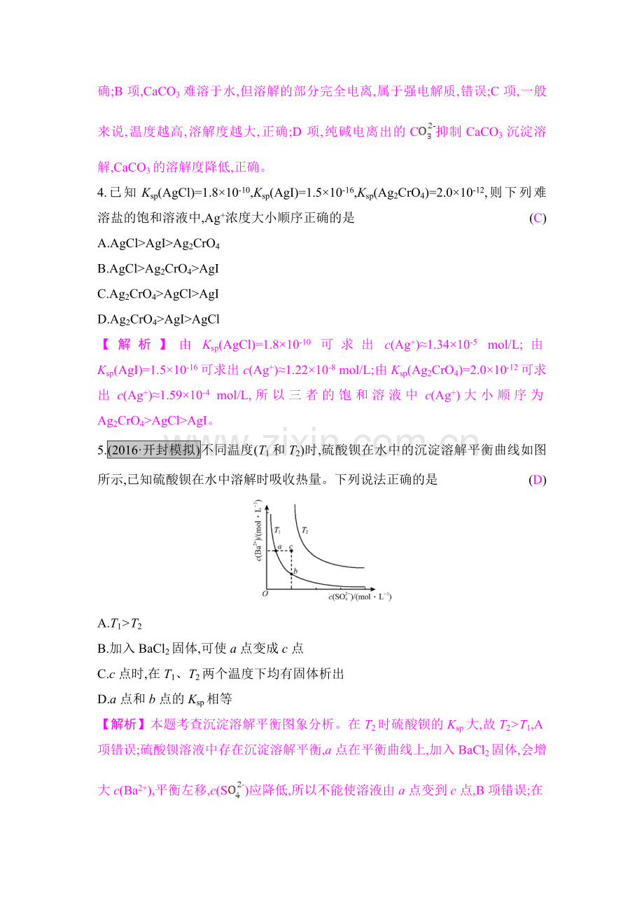 2017届高考化学课时复习训练4.doc_第2页
