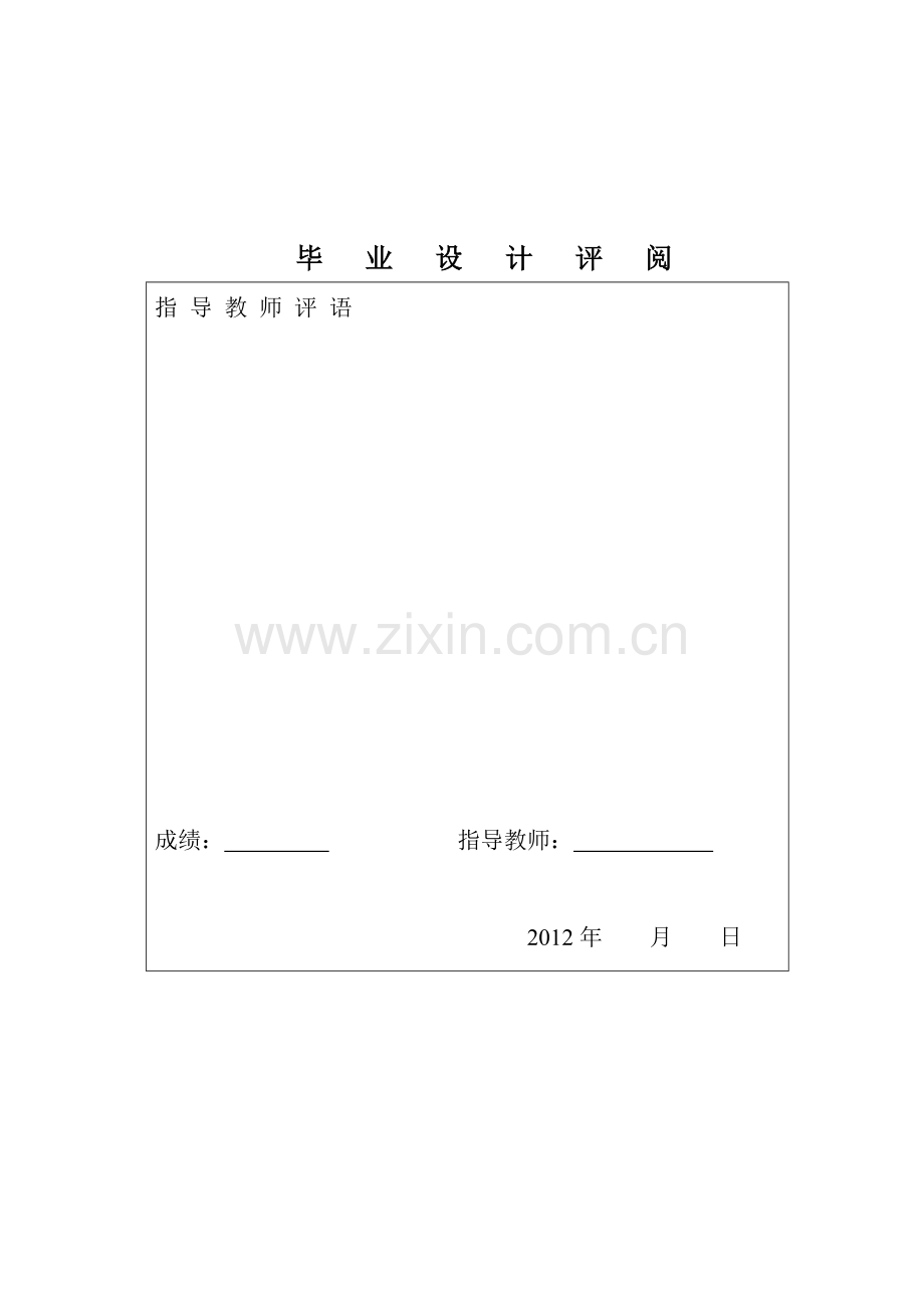 油品常规指标分析及车用汽油馏程条件探讨实验(毕业论文封面).doc_第2页