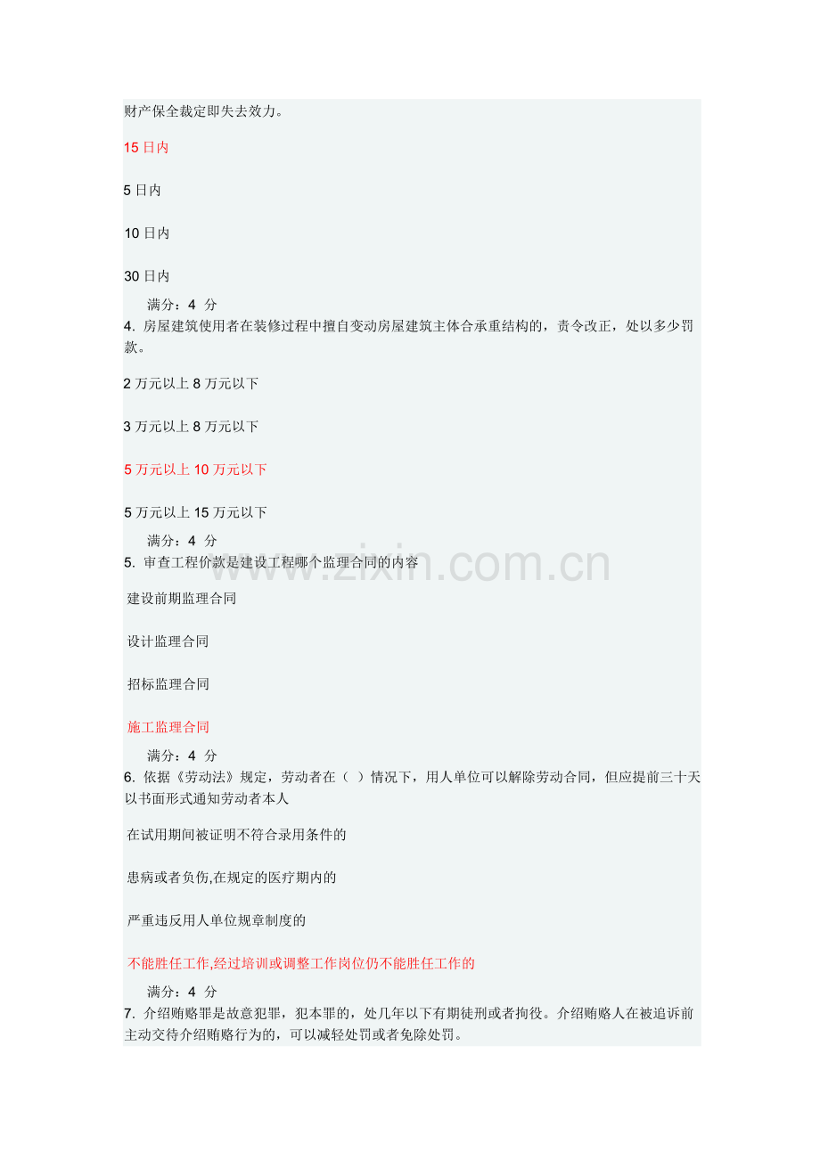 东财《建设法律制度B》在线作业一.doc_第2页