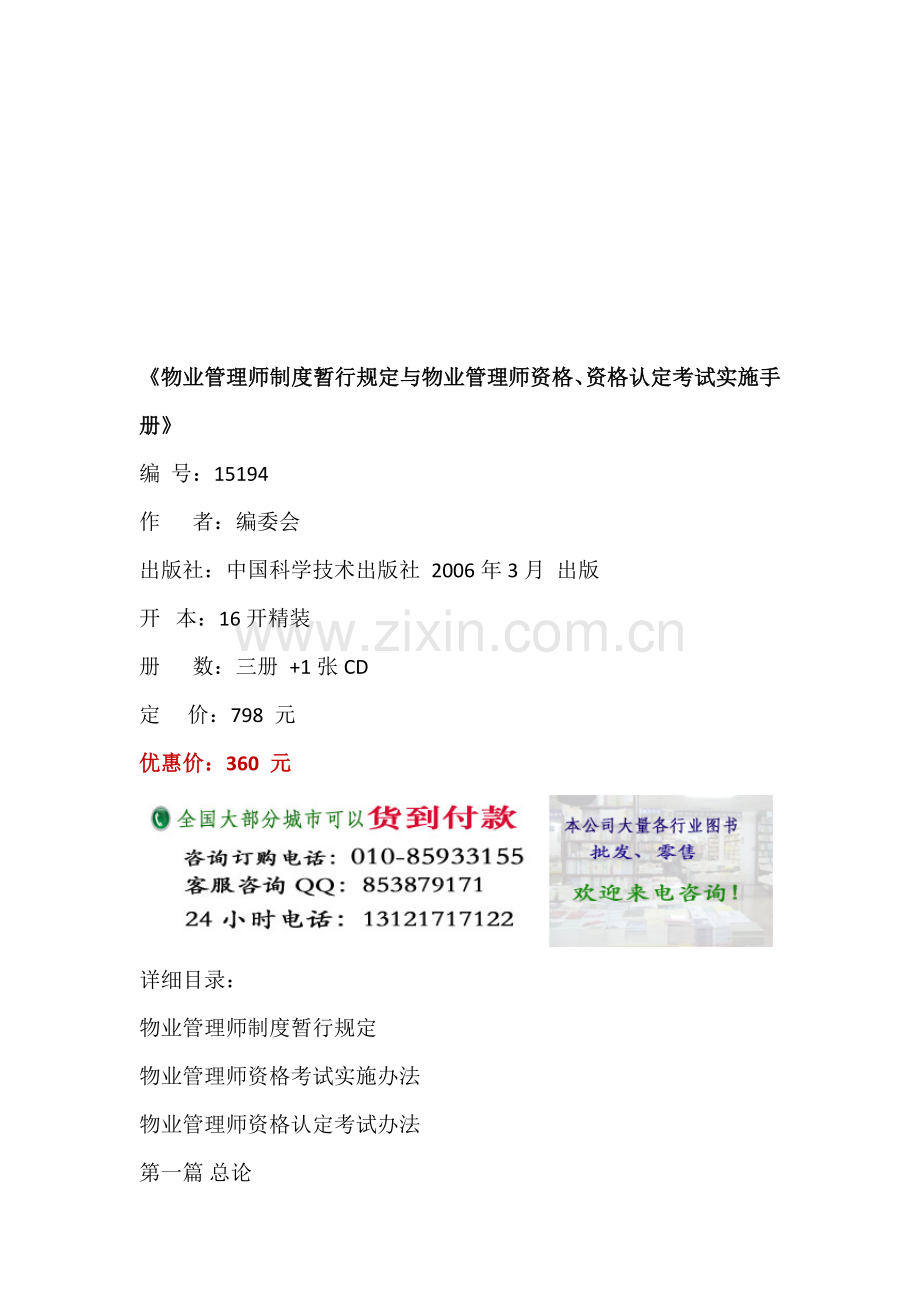 物业管理师制度暂行规定与物业管理师资格、资格认定考试实施手册.doc_第1页