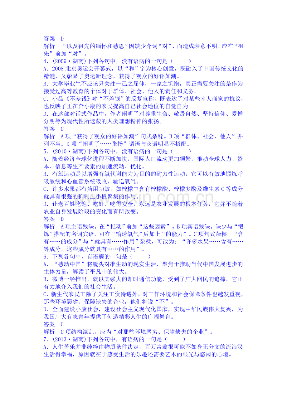 2016届高考语文语言文字运用复习题1.doc_第2页