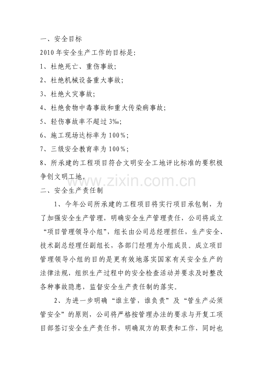 安全生产年和责任年报告.doc_第2页