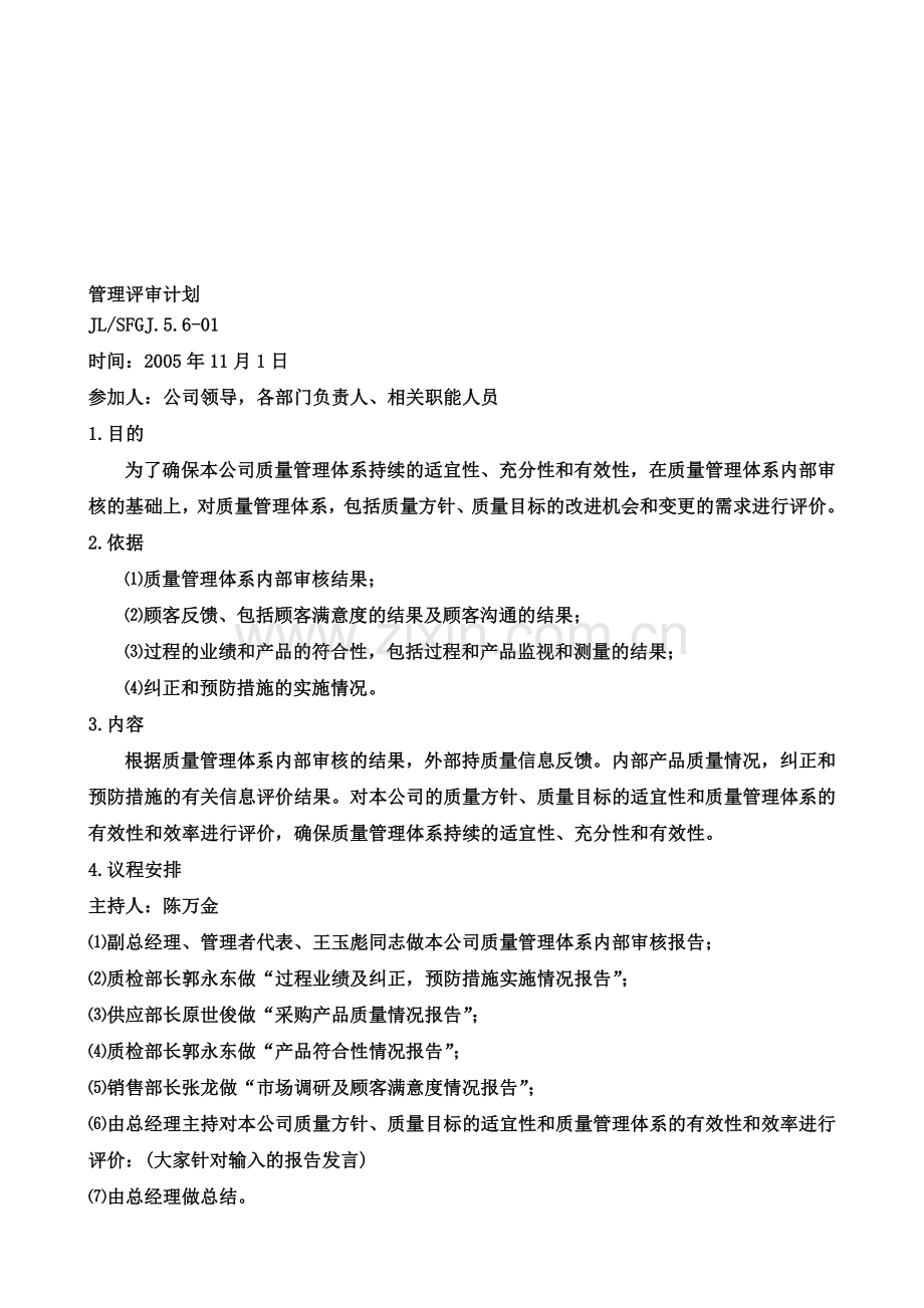SFGJ质量管理详审报告.doc_第1页