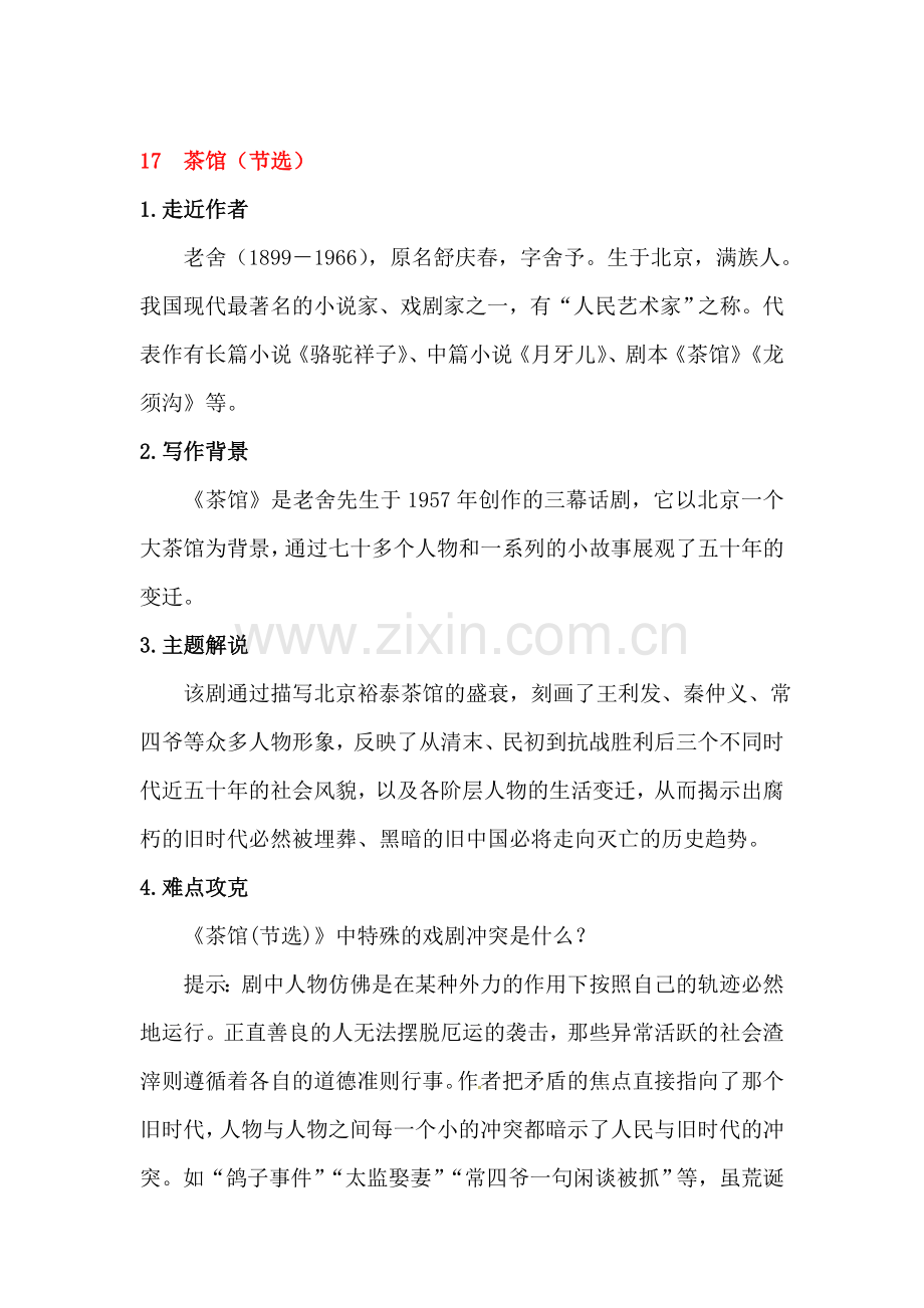 2017届九年级语文上册课时随堂检测32.doc_第1页