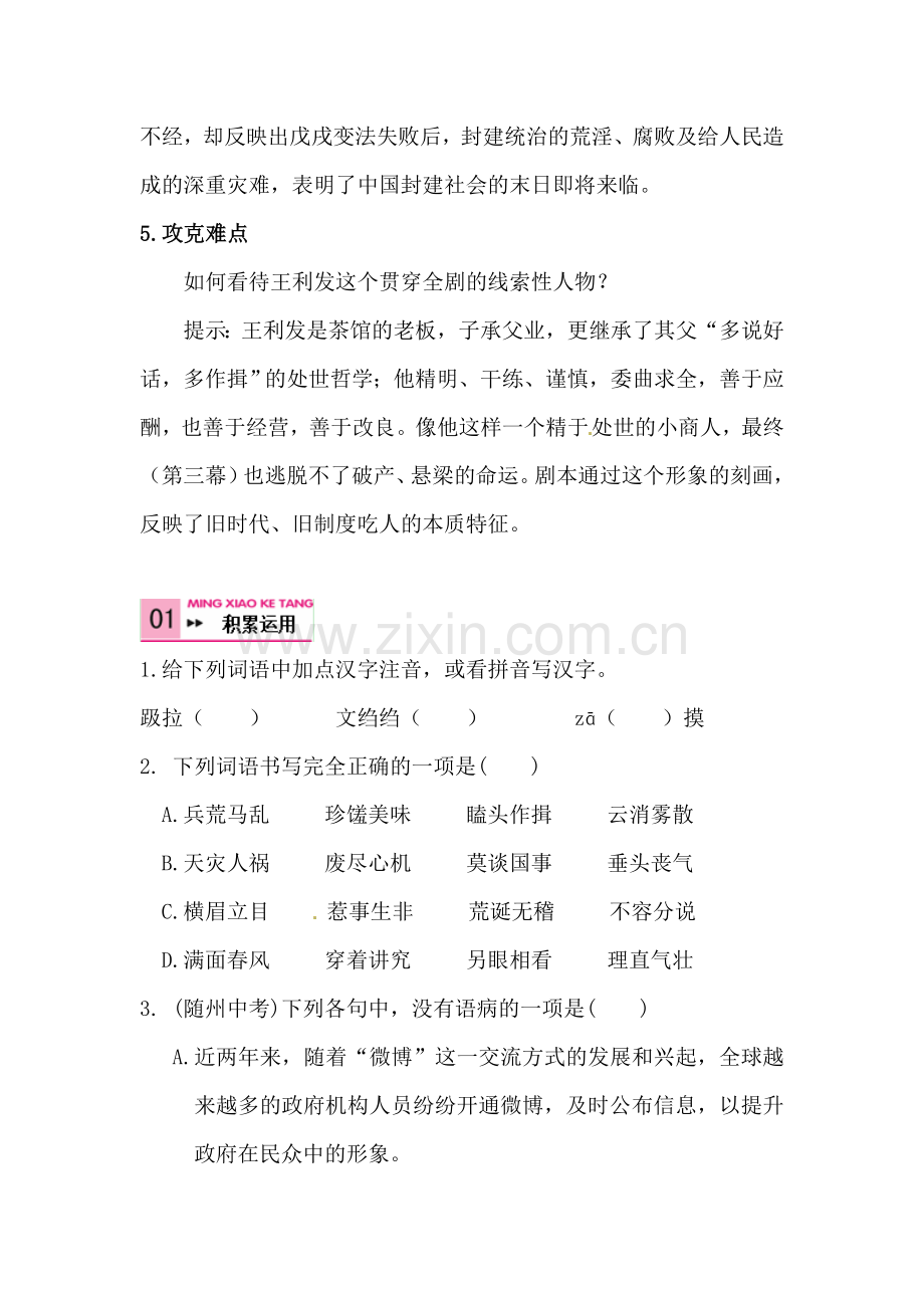 2017届九年级语文上册课时随堂检测32.doc_第2页