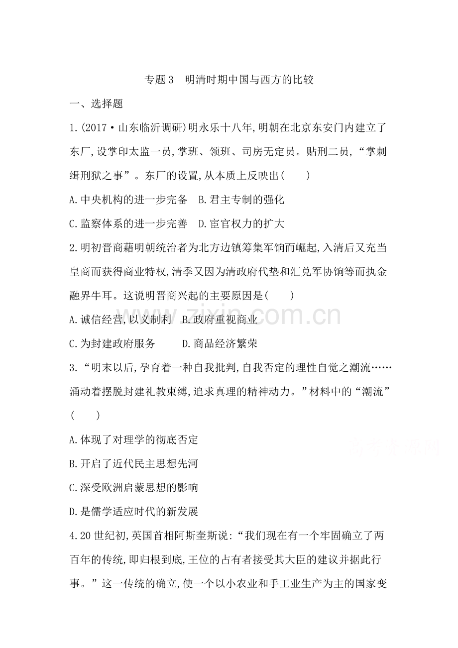 2018届高考历史第二轮知识点复习检测11.doc_第1页