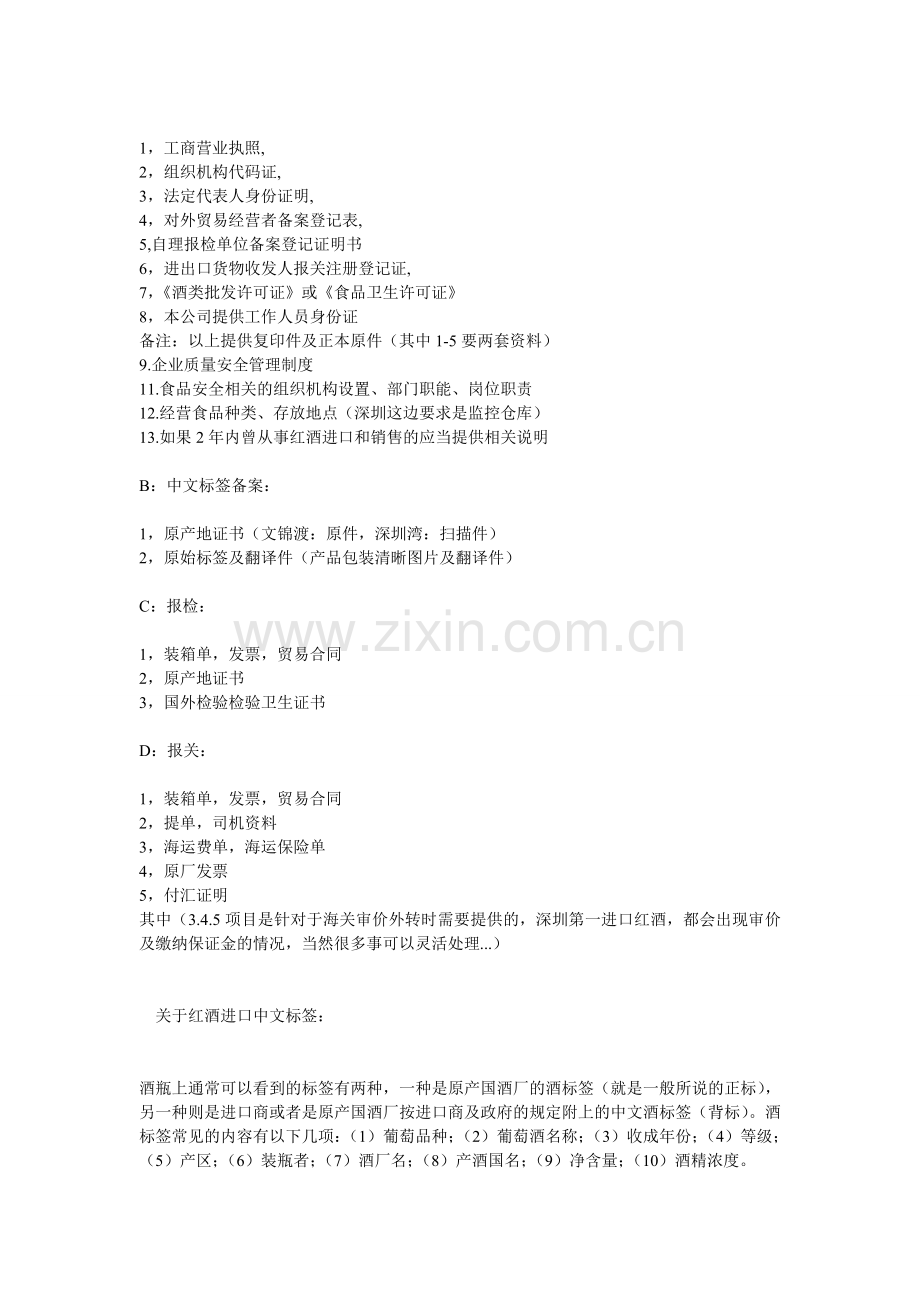 从国外进口红酒有什么手续-步骤需要办理及流程.doc_第2页