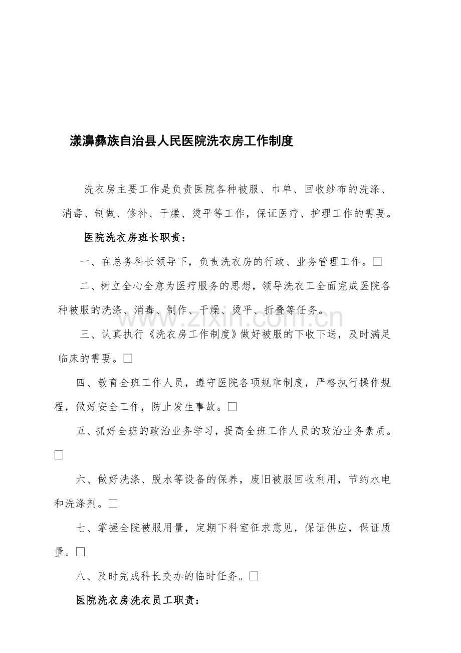 医院洗衣房工作流程.doc_第1页