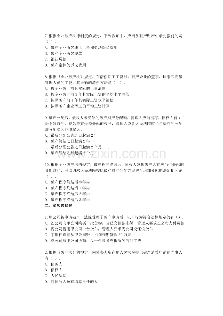企业破产制度(会计上岗证再继续教育).doc_第2页