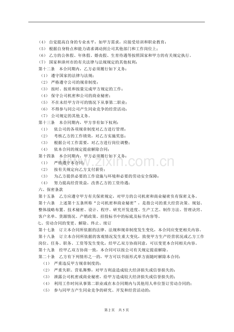 设计公司员工合同.doc_第2页