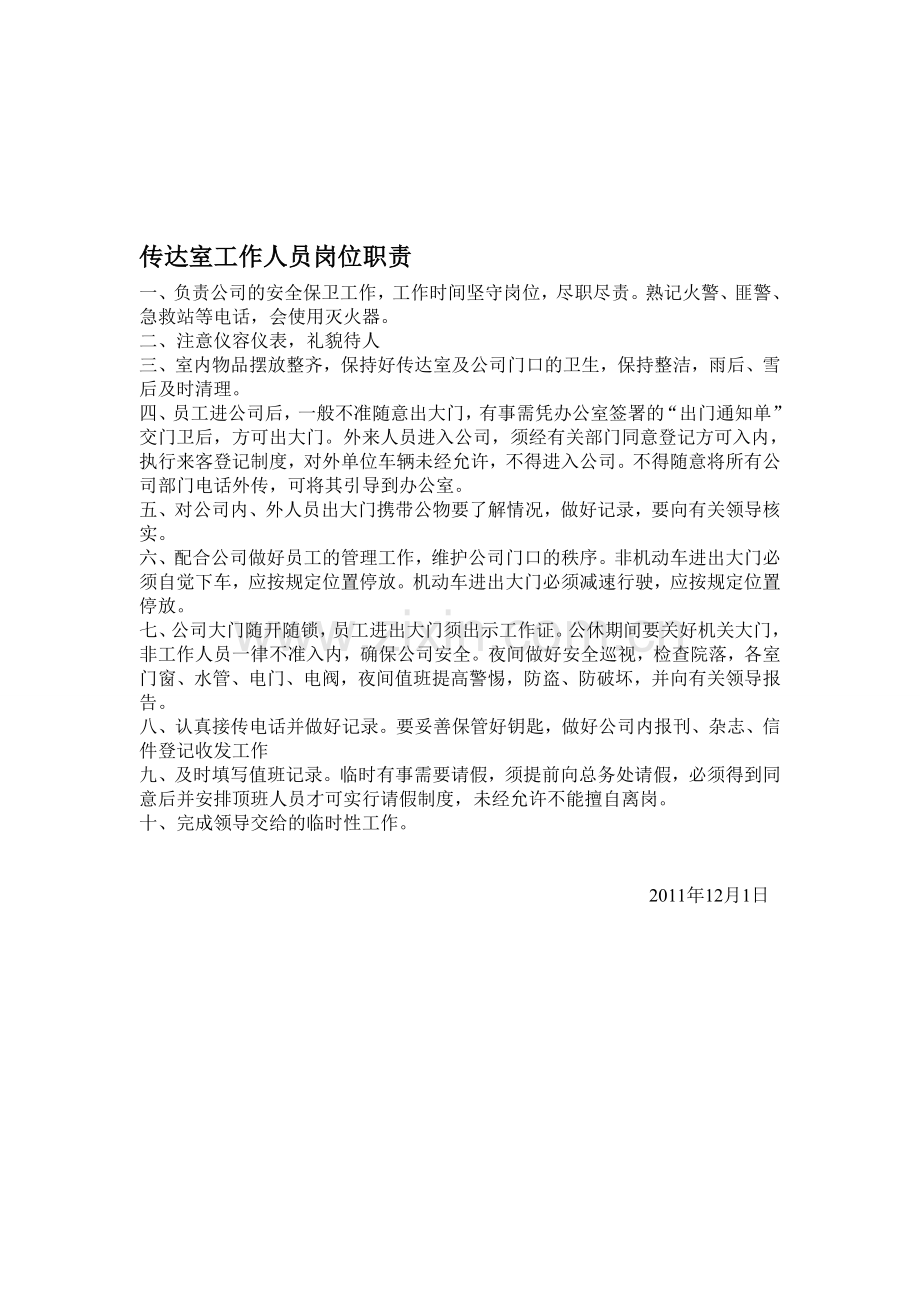 总务各部门职责--门卫--保洁--食堂.doc_第1页