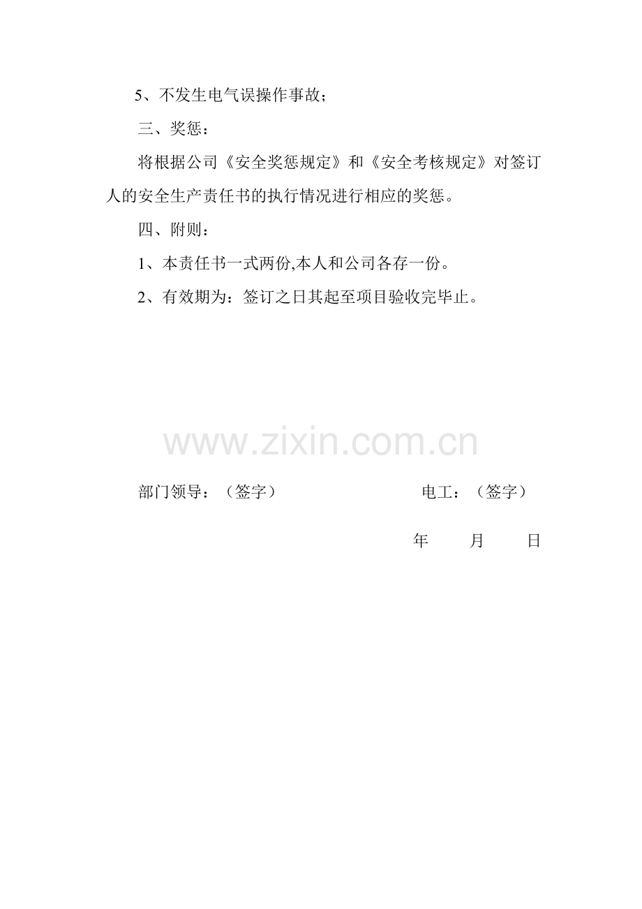 电工安全生产责任书.doc_第2页