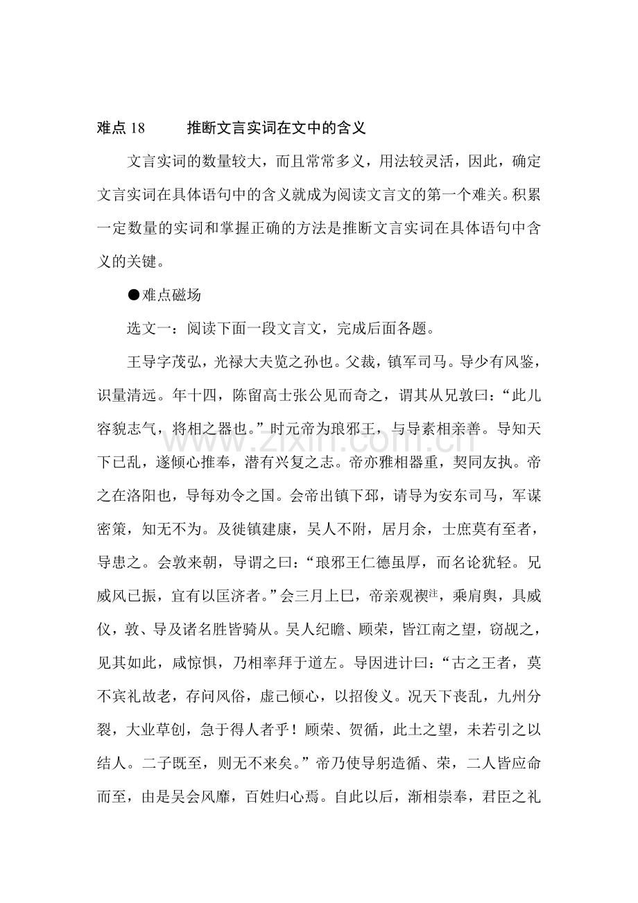 高三语文各题型难点突破复习检测16.doc_第1页