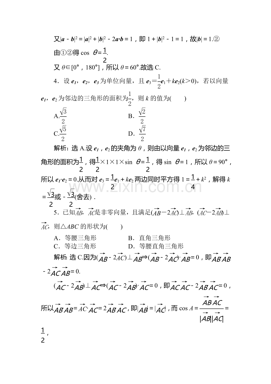 2017届高考文科数学第一轮基础达标检测题19.doc_第2页