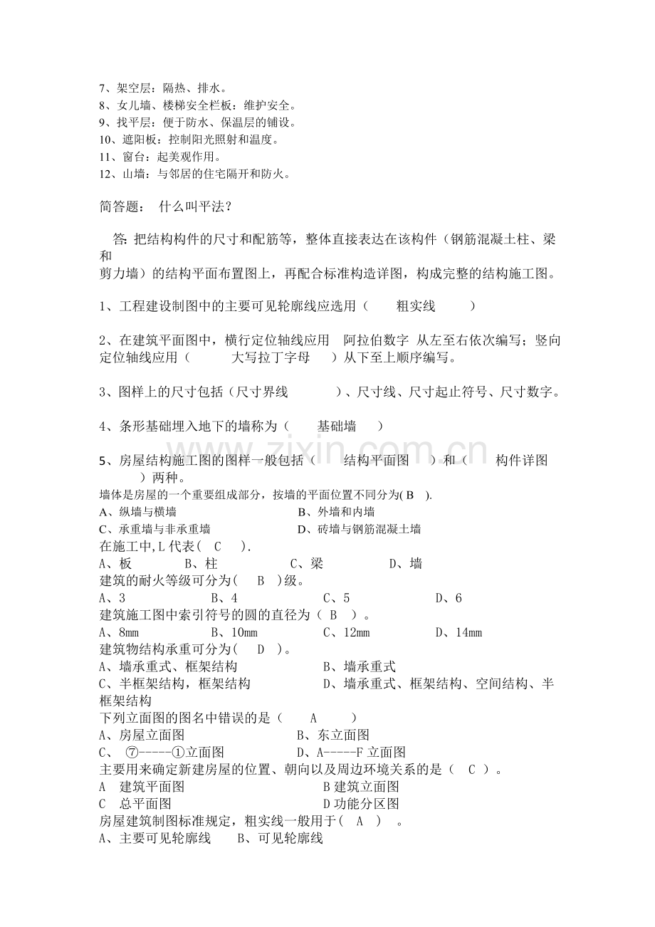 2014年秋季0建筑制图2作业及答案.doc_第2页