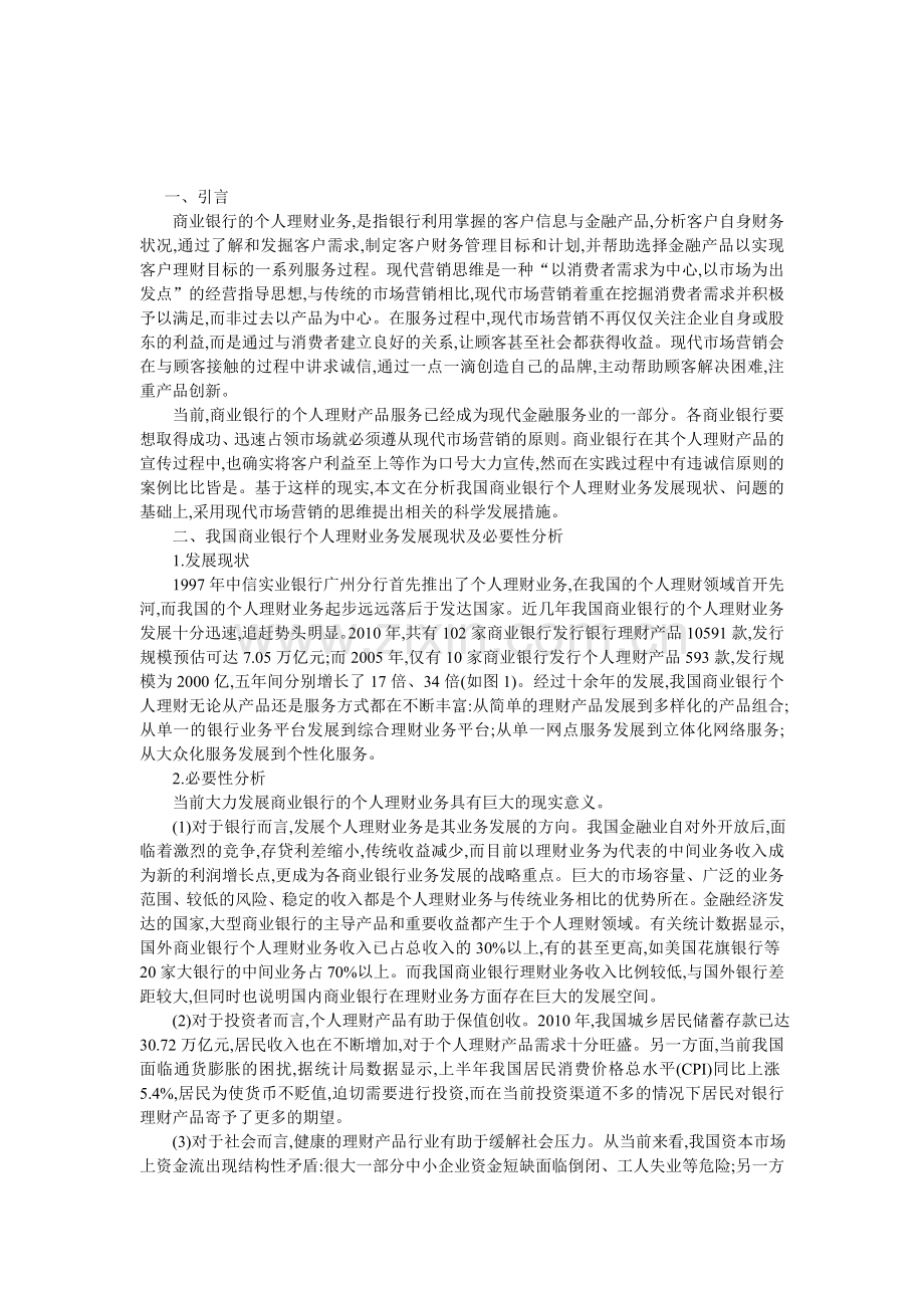 汇小贷分析运用市场营销思维推进银行理财业务发展.doc_第1页