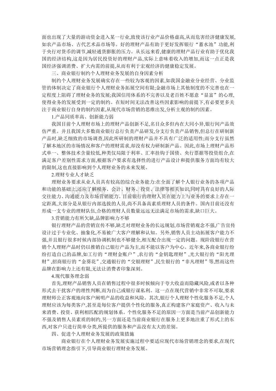 汇小贷分析运用市场营销思维推进银行理财业务发展.doc_第2页