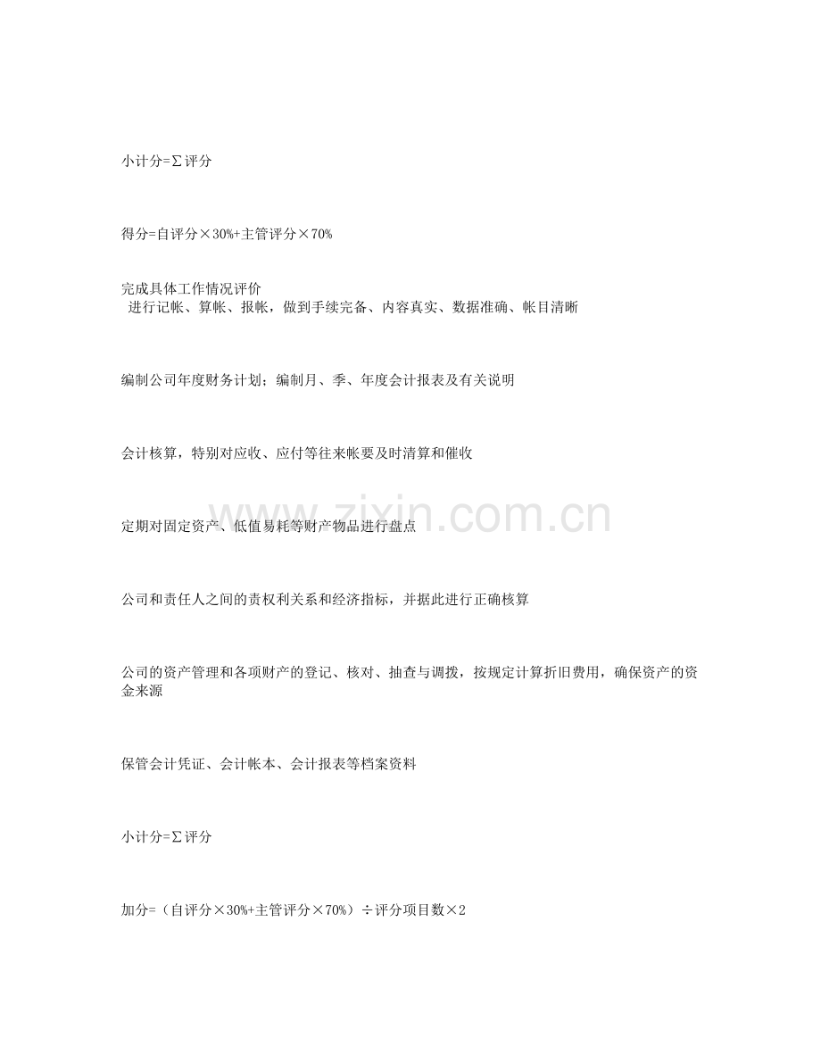 会计人员考核.doc_第2页