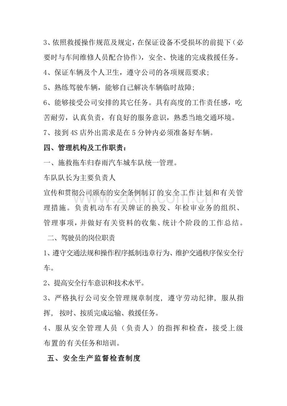 拖车驾驶员管理.doc_第2页