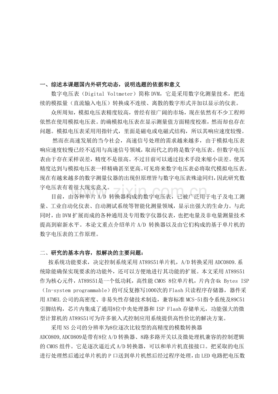 何欣—信息工程学院开题报告.doc_第2页