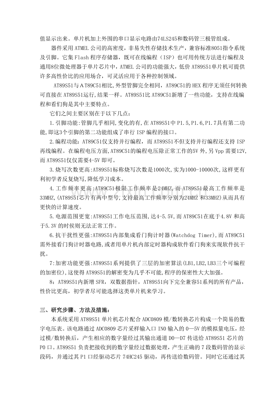 何欣—信息工程学院开题报告.doc_第3页