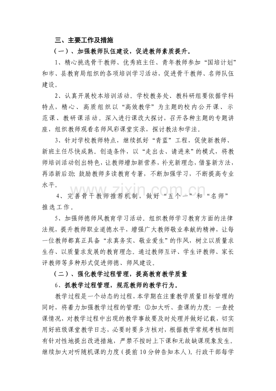 2013-2014下年度学校教学工作计划.doc_第2页