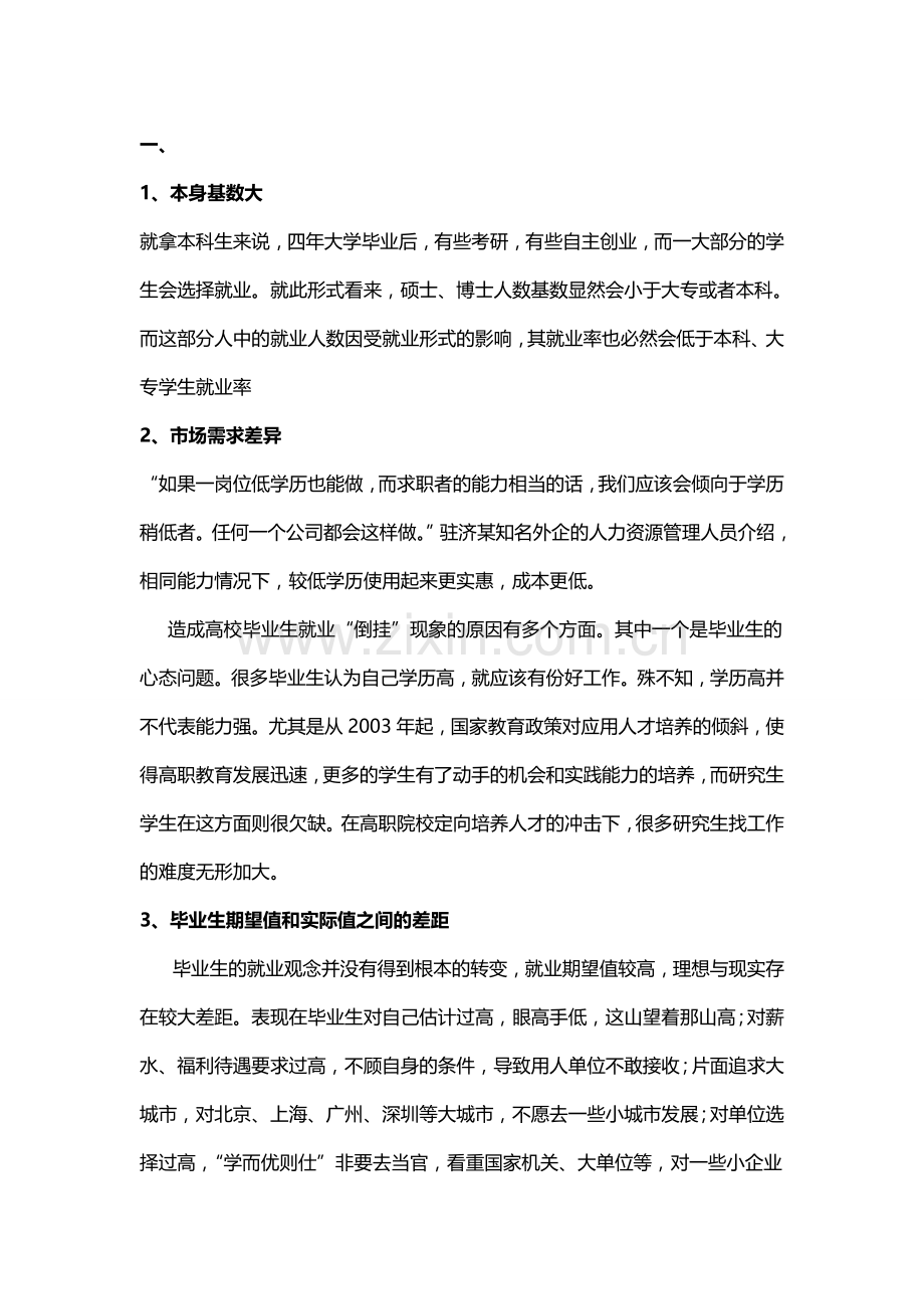 2014年应届毕业生就业及薪酬调查情况分析.doc_第1页