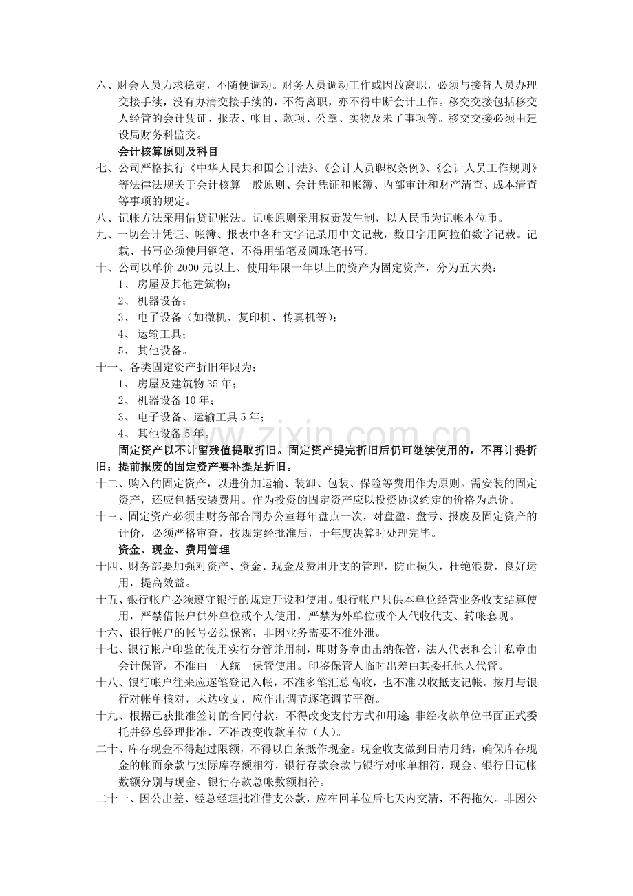 得兴胜汽车服务中心公司管理规章制度.doc_第2页