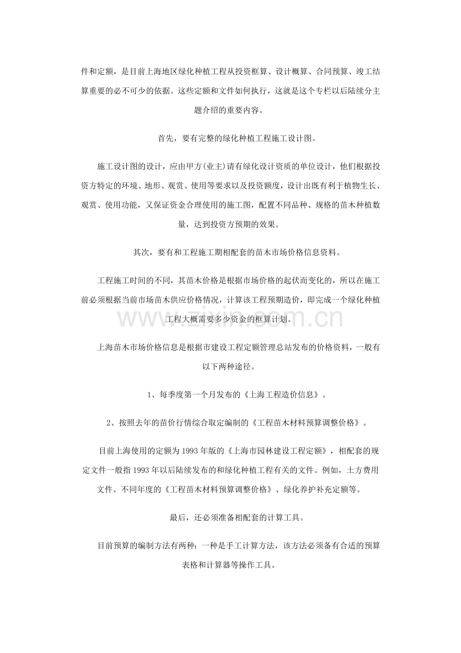 园林绿化工程造价计算知识介绍.doc_第2页