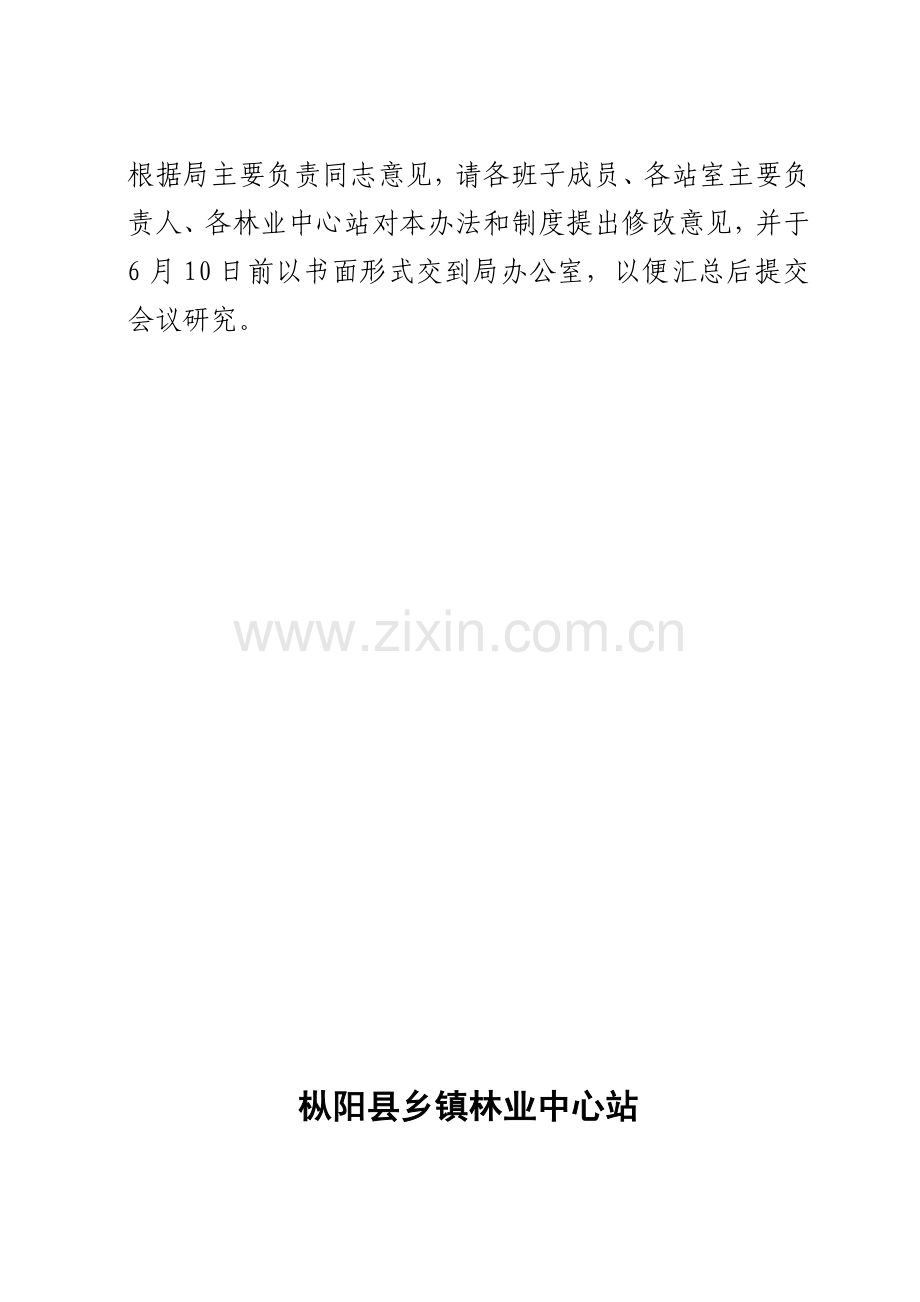 枞阳县林业中心目标管理考核和奖惩办法.doc_第1页