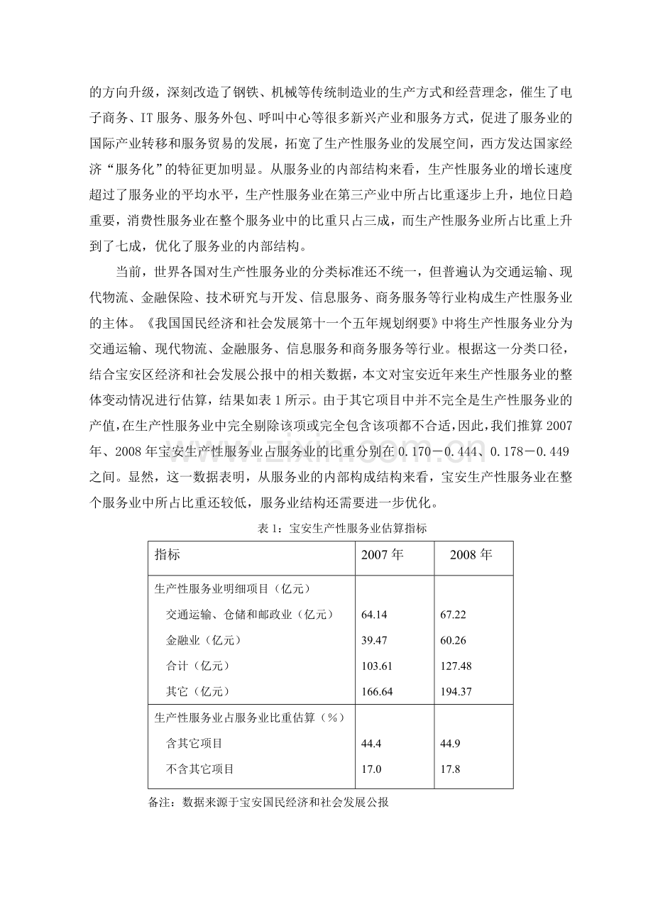 推进我国生产性服务业发展的路径与对策分析.doc_第2页