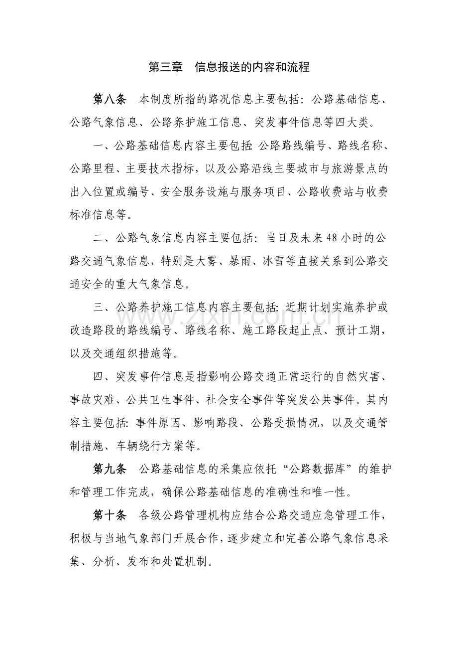 广东省公路路况信息报告制度(试行).doc_第2页