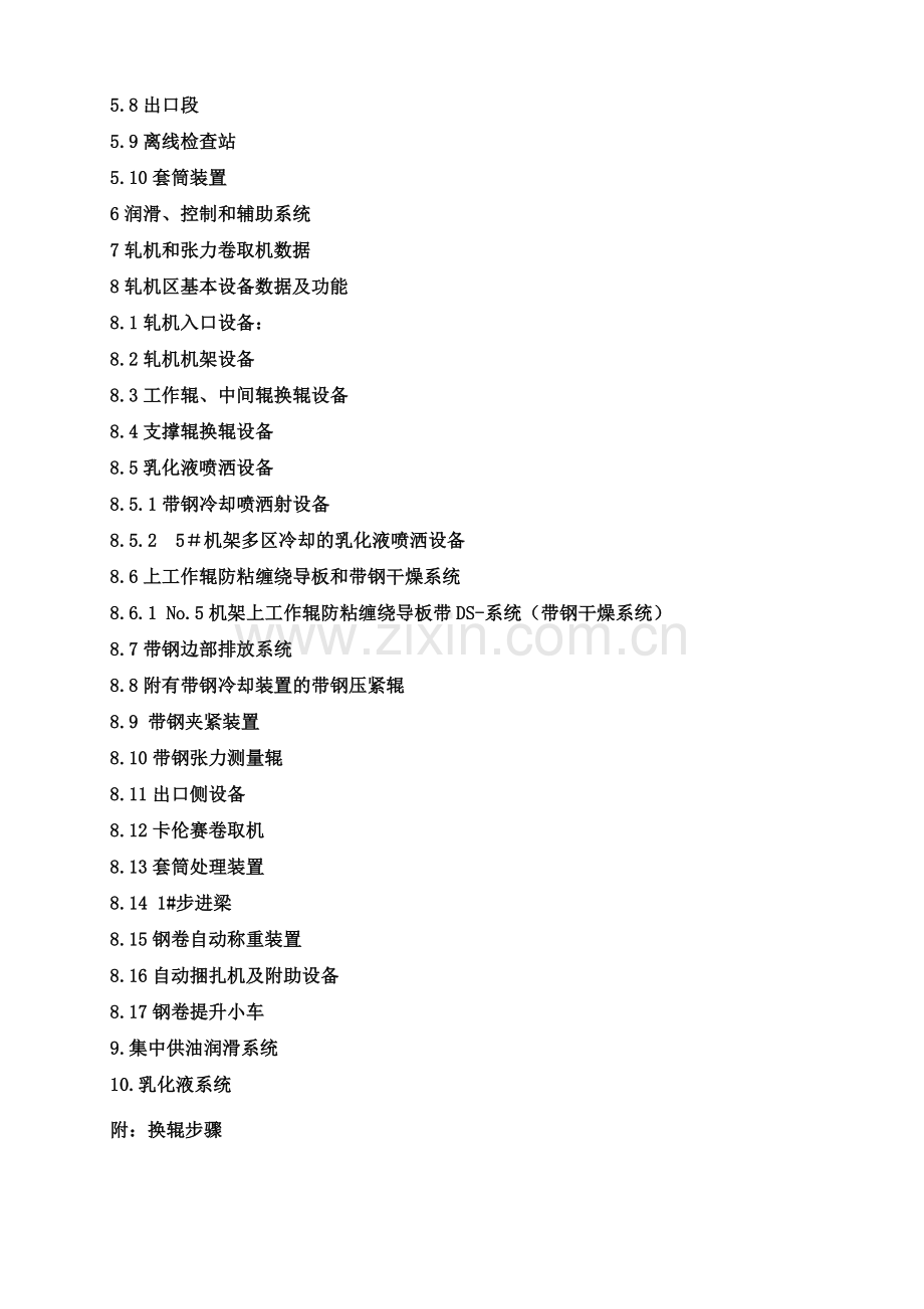 轧机生产工艺.doc_第2页