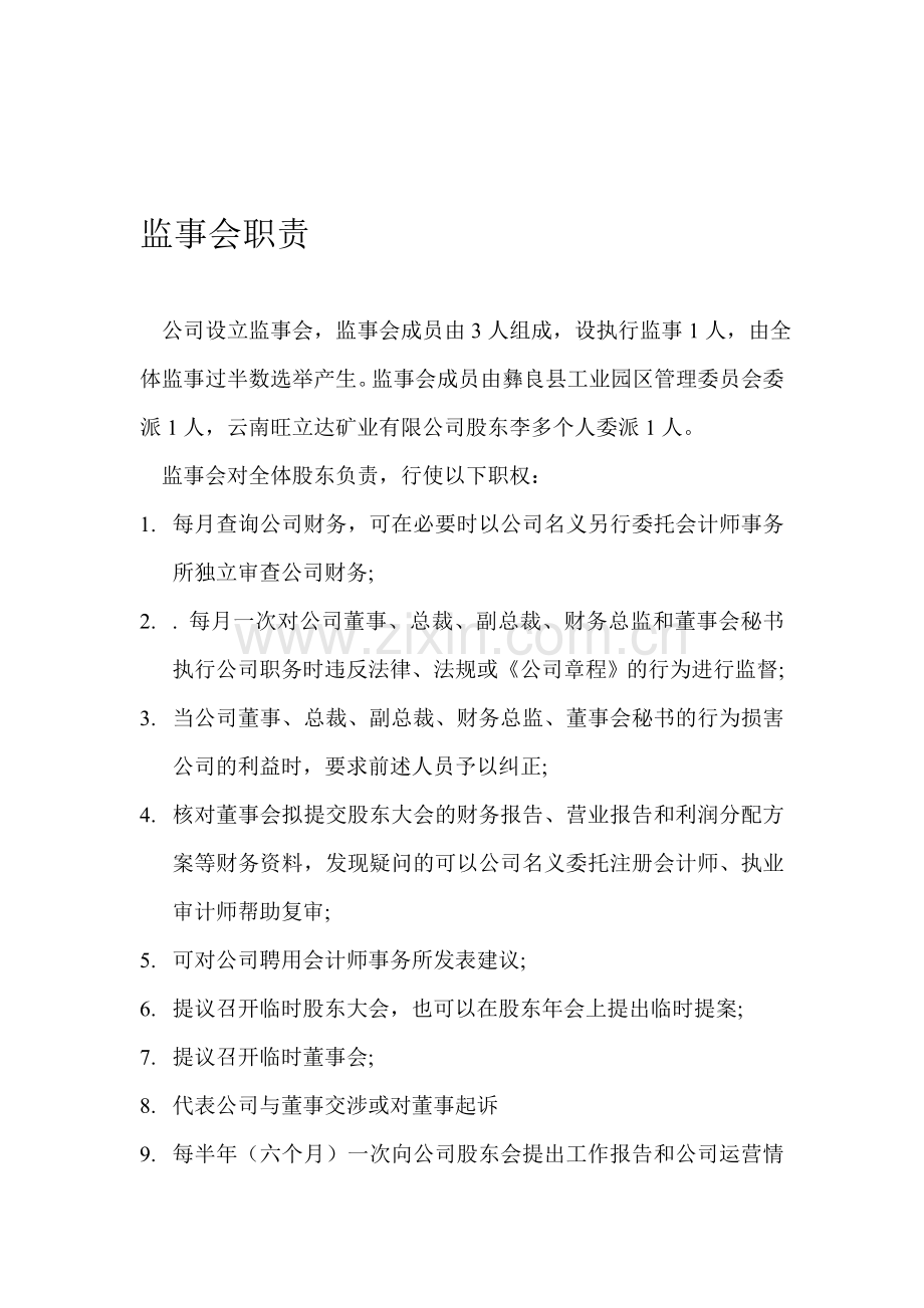 公司岗位责任制度2.doc_第1页