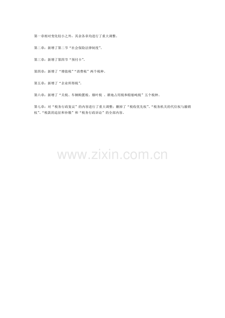 初级会计教材变化2013.doc_第2页