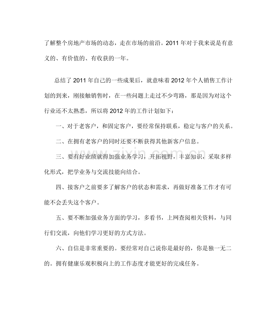 2011年工作总结及201年工作计划.doc_第2页
